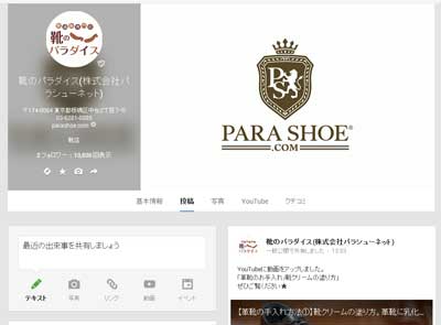 靴のパラダイス Google+ページ