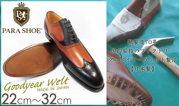 靴製造70年、国内屈指のファクトリーで生産する「革底+グッドイヤーウェルト製法/日本製」高品質な紳士靴