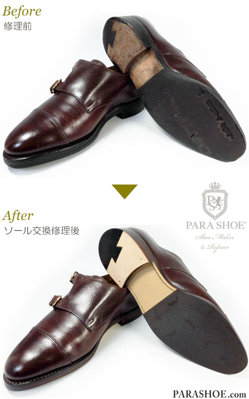 ジョンロブ（John Lobb）ダブルモンクストラップ ドレスシューズ （革靴・紳士靴・ビジネスシューズ）オールソール交換修理（靴底張替えリペア）/レザーソール（革底）＋Vibram（ビブラム）ハーフラバー　修理前と修理後