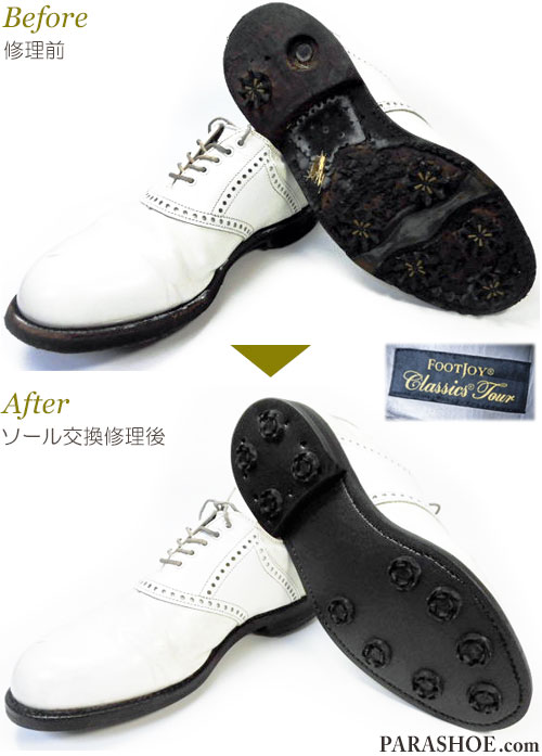 フットジョイ（FootJoy）クラシックツアー（Classics Tour）サドル ゴルフシューズ オールソール交換修理（靴底張替え修繕リペア）／ラバーソール＋ソフトスパイク鋲（ミリタイプ）修理前と修理後