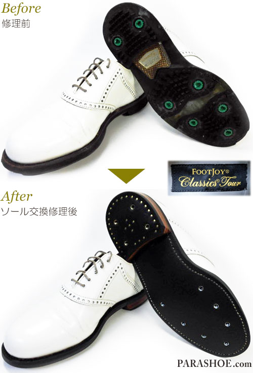 フットジョイ（FootJoy）クラシックツアー（Classics Tour）サドル ゴルフシューズ オールソール交換修理（靴底張替え修繕リペア）／ラバーソール＋革積みヒール＋ソフトスパイク鋲（ミリタイプ）修理前と修理後