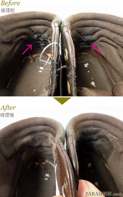 ブーツのスベリ（かかと裏革）補修前と修理後
