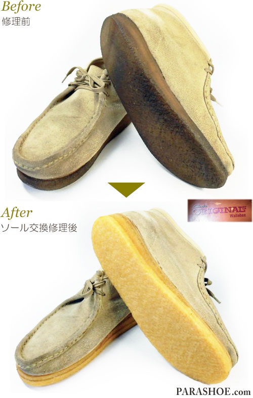 クラークス（CLARKS）ワラビーブーツのオールソール交換修理（靴底張替え修繕リペア）／天然クレープソール（生ゴム）修理前と修理後