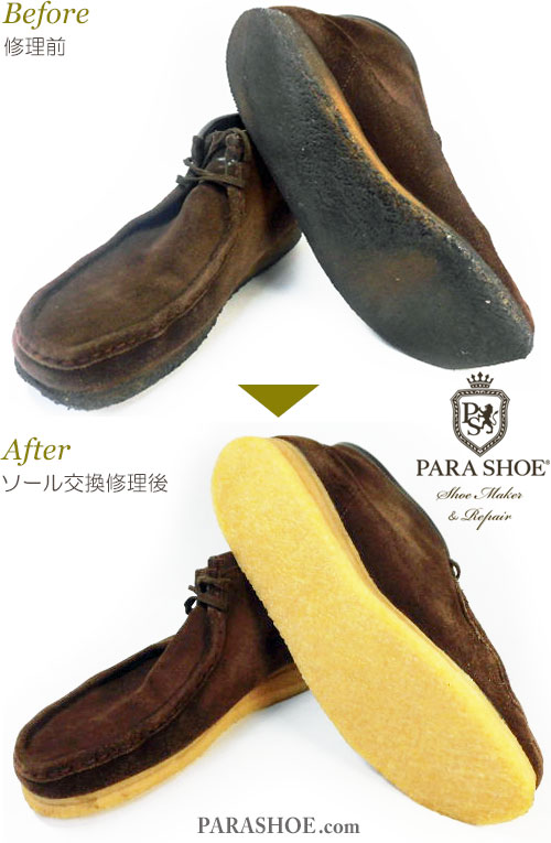 クラークス（CLARKS）ワラビーブーツのオールソール交換修理（靴底張替え修繕リペア）／天然クレープソール（生ゴム）修理前と修理後