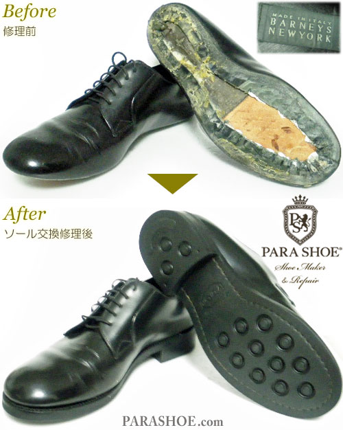 バーニーズ・ニューヨーク （Barneys New York）プレーントゥ ドレスシューズ（革靴・ビジネスシューズ・紳士靴）のオールソール交換修理（靴底張替え修繕リペア）／ビブラム（Vibram）2055イートンソール（黒）－マッケイ製法　修理前と修理後
