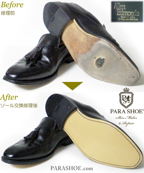 アレン・エドモンズ（Allen Edmonds）Claremont 米国製 タッセルローファー ドレスシューズ（革靴・ビジネスシューズ・紳士靴）のオールソール交換修理（靴底張替え修繕リペア）／レザーソール（革底）＋革積み上げヒール＋全ゴムリフト－グッドイヤーウェルト製法 修理前と修理後