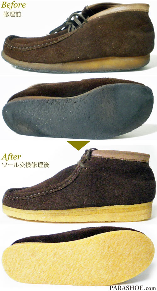 クラークス（CLARKS）ワラビーブーツ（メンズ）のオールソール交換修理（靴底張替え修繕リペア）／天然クレープソール（生ゴム）－マッケイ製法　修理前と修理後