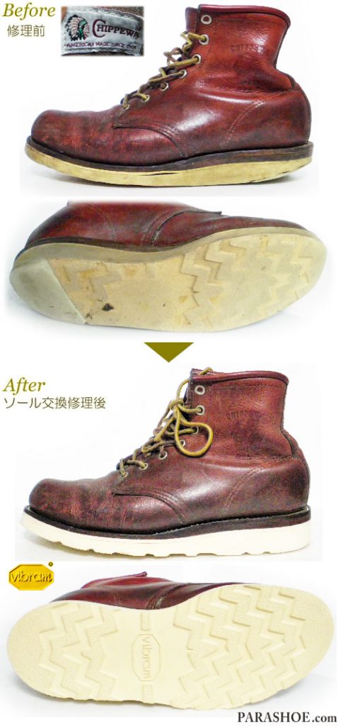 チペワ（CHIPPEWA）ワークブーツ 茶色（メンズ 革靴・カジュアルシューズ・紳士靴）オールソール交換修理（靴底張替え修繕リペア）／ビブラム（vibram）4014（白）－グッドイヤーウェルト製法 修理前と修理後