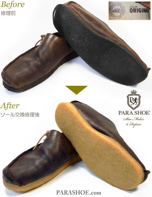 クラークス（CLARKS）ラガー レザーシューズ ダークブラウン（メンズ 革靴・カジュアルシューズ・紳士靴）オールソール交換修理（靴底張替え修繕リペア）／天然クレープソール（生ゴム）－マッケイ製法 修理前と修理後