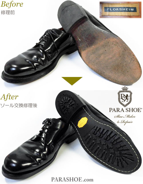 フローシャイム（FLORSHEIM）プレーントゥ ドレスシューズ 黒（メンズ 革靴・ビジネスシューズ・紳士靴）オールソール交換修理（靴底張替え修繕リペア）／レザーソール（革底）からビブラム（vibram）430（黒）へ－マッケイ製法 修理前と修理後