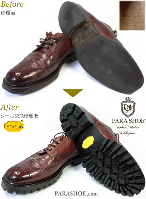 ホーキンス（Hawkins）ウィングチップ ドレスシューズ 茶色（メンズ 革靴・ビジネスシューズ・紳士靴）オールソール交換修理（靴底張替え修繕リペア）／ビブラム（vibram）100（黒）－グッドイヤーウェルト製法 修理前と修理後