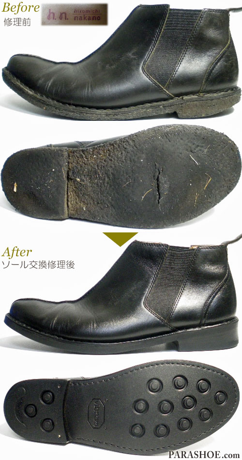 ヒロミチ ナカノ（hiromichi nakano）サイドゴアブーツ 黒（メンズ 革靴・ビジネスシューズ・紳士靴）オールソール交換修理（靴底張替え修繕リペア）／ビブラム（vibram）2055イートンソール（黒）－ステッチダウン製法 修理前と修理後