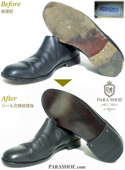 ケンゾー（KENZO）サイドゴアブーツ 黒（メンズ 革靴・ビジネスシューズ・カジュアル紳士靴）オールソール交換修理（靴底張替え修繕リペア