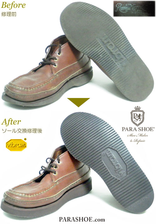 ラッセルモカシン（RUSSELL MOCCASIN）レザーブーツ 茶色（メンズ 革靴・カジュアルシューズ・紳士靴）オールソール交換修理（靴底張替え修繕リペア）／ビブラム（vibram）2021 ダークブラウン－マッケイ製法 修理前と修理後