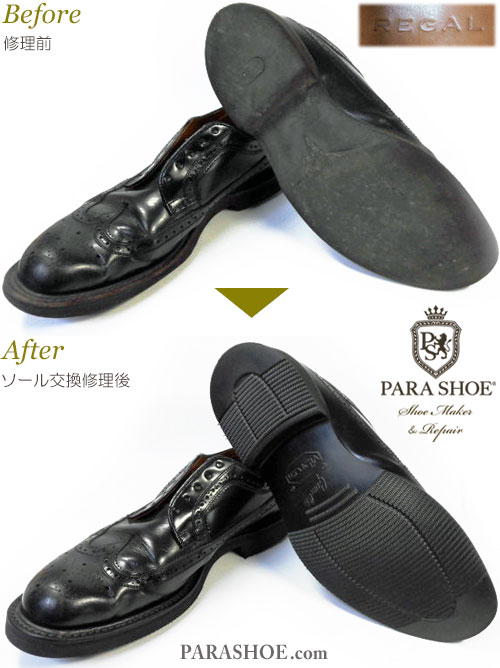 リーガル（REGAL）909R ウィングチップ ドレスシューズ 黒（メンズ 革靴・ビジネスシューズ・紳士靴）オールソール交換修理（靴底張替え修繕リペア）／ビブラム（vibram）2810 黒－グッドイヤーウェルト製法 修理前と修理後