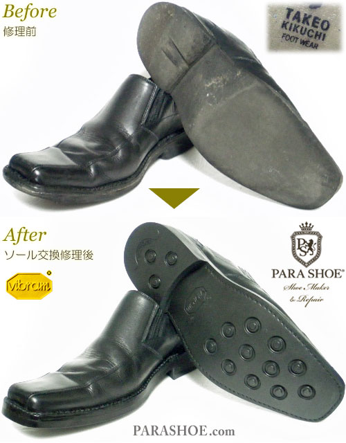 タケオ・キクチ（TAKEO KIKUCHI）ヴァンプスリッポン ドレスシューズ 黒（メンズ 革靴・ビジネスシューズ・紳士靴）オールソール交換修理（靴底張替え修繕リペア）／ビブラム（vibram）2055 黒－ステッチダウン製法 修理前と修理後