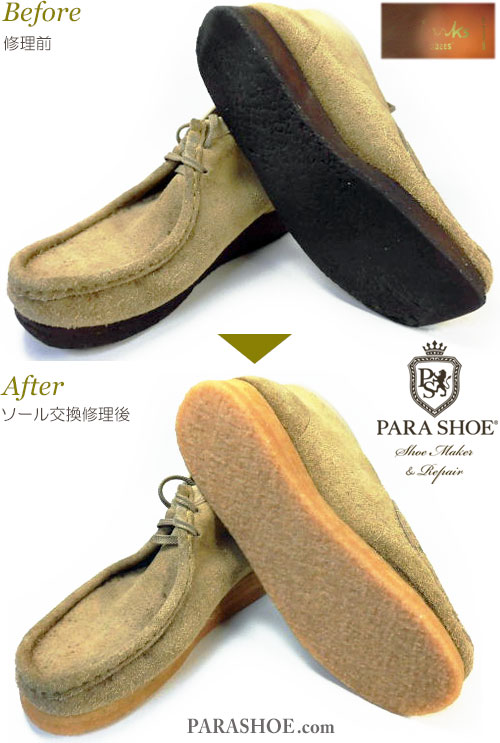 クラークス（CLARKS）ワラビーブーツ（メンズ 革靴・カジュアル紳士靴）のオールソール交換修理（靴底張替え修繕リペア）／天然クレープソール（生ゴム）－マッケイ製法 修理前と修理後