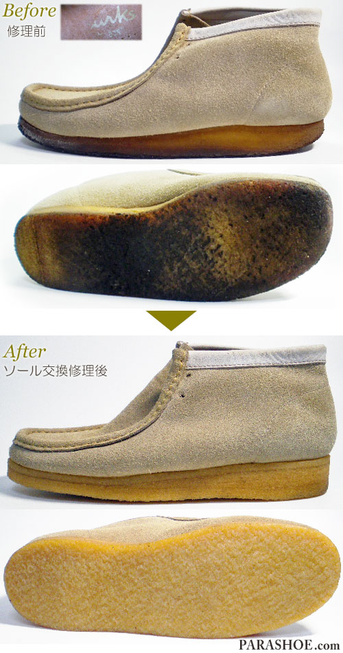 クラークス（CLARKS）ワラビーブーツ ベージュスエード（メンズ 革靴・カジュアルシューズ・紳士靴）オールソール交換修理（靴底張替え修繕リペア）／天然クレープソール（生ゴム）－マッケイ製法 修理前と修理後