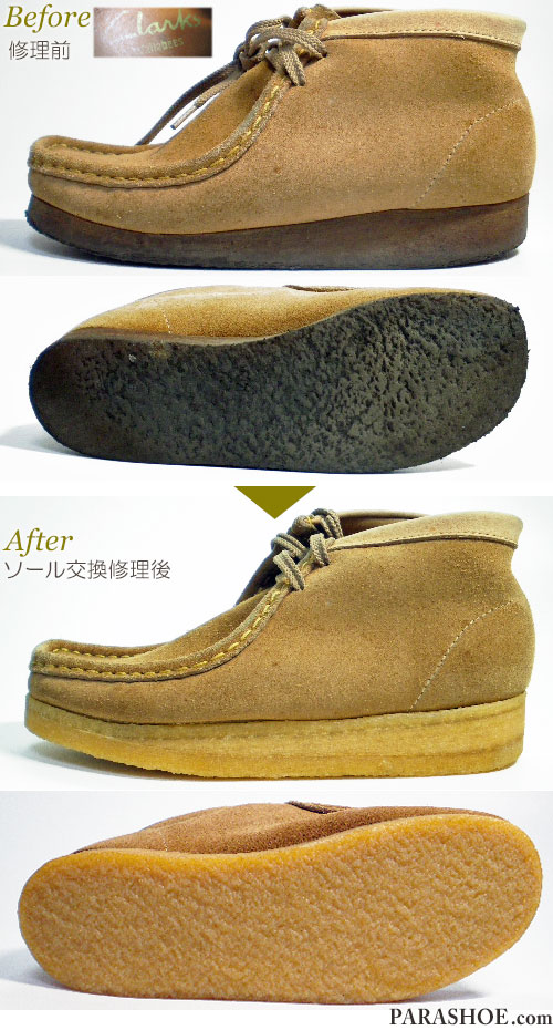 クラークス（CLARKS）ワラビーブーツ ベージュスエード（メンズ 革靴・カジュアルシューズ・紳士靴）オールソール交換修理（靴底張替え修繕リペア）／天然クレープソール（生ゴム）－マッケイ製法　修理前と修理後