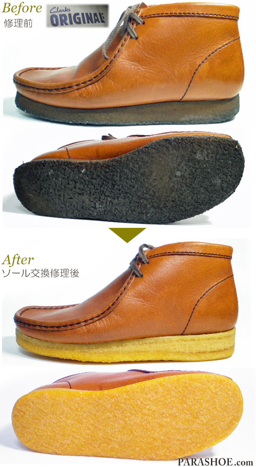 クラークス（CLARKS）ワラビーブーツ スムースレザー キャメル（メンズ 革靴・カジュアルシューズ・紳士靴）オールソール交換修理（靴底張替え修繕リペア）／天然クレープソール（生ゴム）－マッケイ製法 修理前と修理後