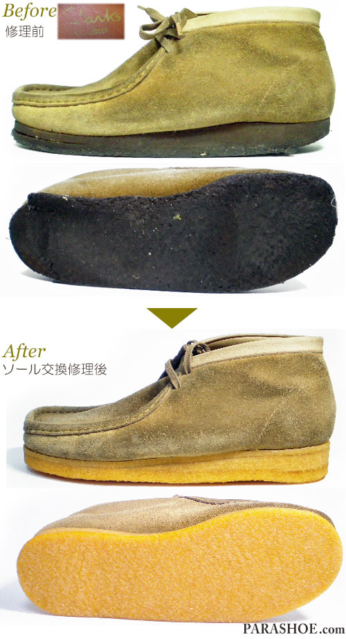 クラークス（CLARKS）ワラビーブーツ ベージュスエード（メンズ 革靴・カジュアルシューズ・紳士靴）オールソール交換修理（靴底張替え修繕リペア）／天然クレープソール（生ゴム）－マッケイ製法 修理前と修理後