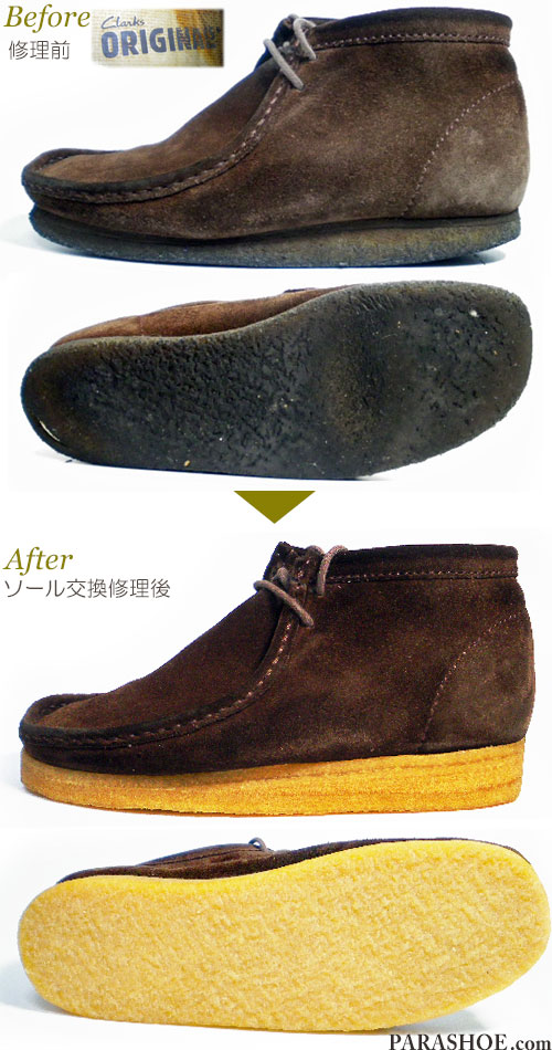 クラークス（CLARKS）ワラビーブーツ ダークブラウンスエード（メンズ 革靴・カジュアルシューズ・紳士靴）オールソール交換修理（靴底張替え修繕リペア）／天然クレープソール（生ゴム）－マッケイ製法 修理前と修理後