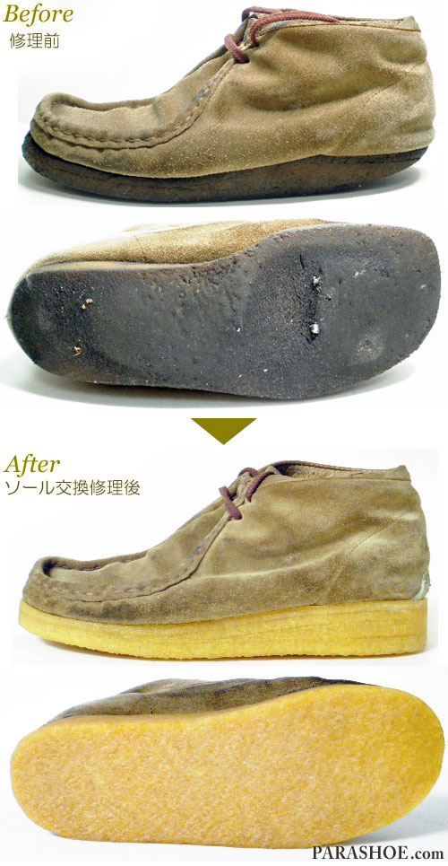 クラークス（CLARKS）ワラビーブーツ ベージュスエード（メンズ 革靴・カジュアルシューズ・紳士靴）オールソール交換修理（靴底張替え修繕リペア）／天然クレープソール（生ゴム）－マッケイ製法 修理前と修理後