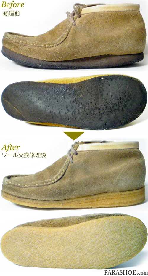 クラークス（CLARKS）ワラビーブーツ ベージュスエード（メンズ 革靴・カジュアルシューズ・紳士靴）オールソール交換修理（靴底張替え修繕リペア）／天然クレープソール（生ゴム）－マッケイ製法 修理前と修理後