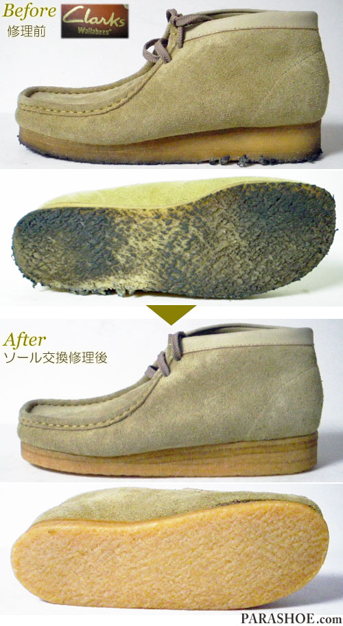 クラークス（CLARKS）ワラビーブーツ ベージュスエード（メンズ 革靴・カジュアルシューズ・紳士靴）オールソール交換修理（靴底張替え修繕リペア）／天然クレープソール（生ゴム）－マッケイ製法 修理前と修理後