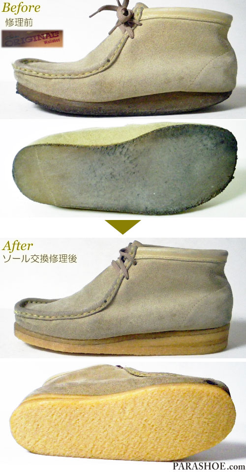 クラークス（CLARKS）ワラビーブーツ ベージュスエード（メンズ 革靴・カジュアルシューズ・紳士靴）オールソール交換修理（靴底張替え修繕リペア）／天然クレープソール（生ゴム）－マッケイ製法 修理前と修理後