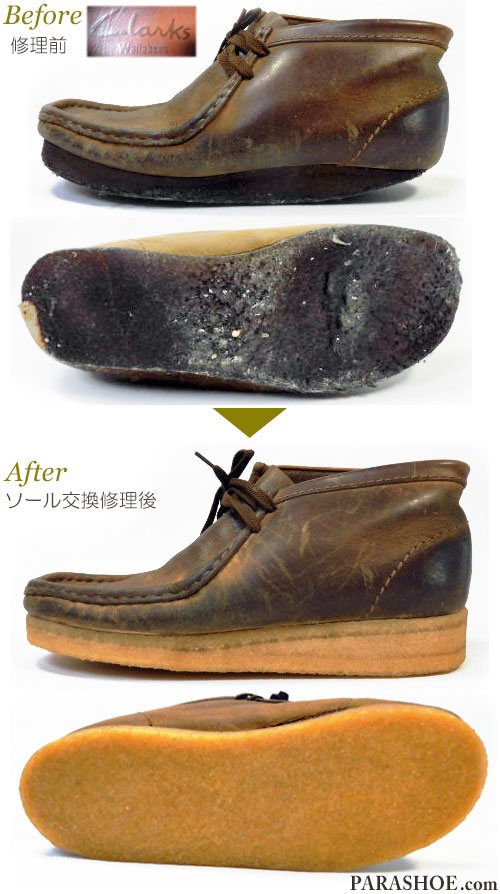 クラークス（CLARKS）ワラビーブーツ（メンズ 革靴・カジュアル紳士靴）ブラウンスムースレザーのオールソール交換修理（靴底張替え修繕リペア）／天然クレープソール（生ゴム）－マッケイ製法 修理前と修理後