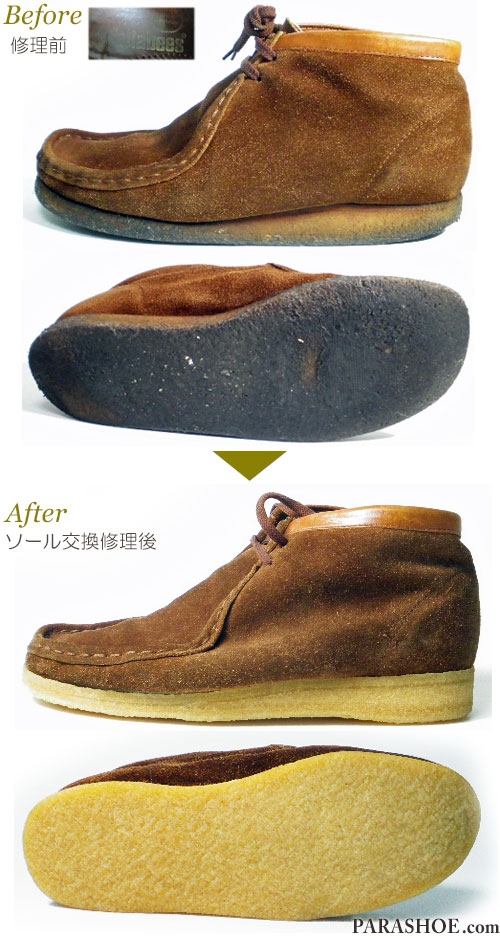 クラークス（CLARKS）ワラビーブーツ ブラウンスエード（メンズ 革靴・カジュアルシューズ・紳士靴）オールソール交換修理（靴底張替え修繕リペア）／天然クレープソール（生ゴム）－マッケイ製法 修理前と修理後