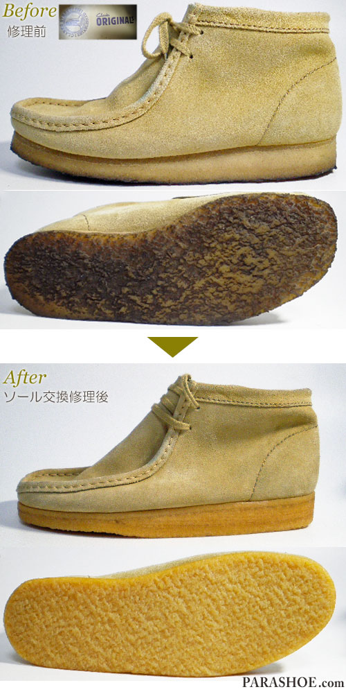 クラークス（CLARKS）ワラビーブーツ ベージュスエード（メンズ 革靴・カジュアルシューズ・紳士靴）オールソール交換修理（靴底張替え修繕リペア）／天然クレープソール（生ゴム）－マッケイ製法 修理前と修理後