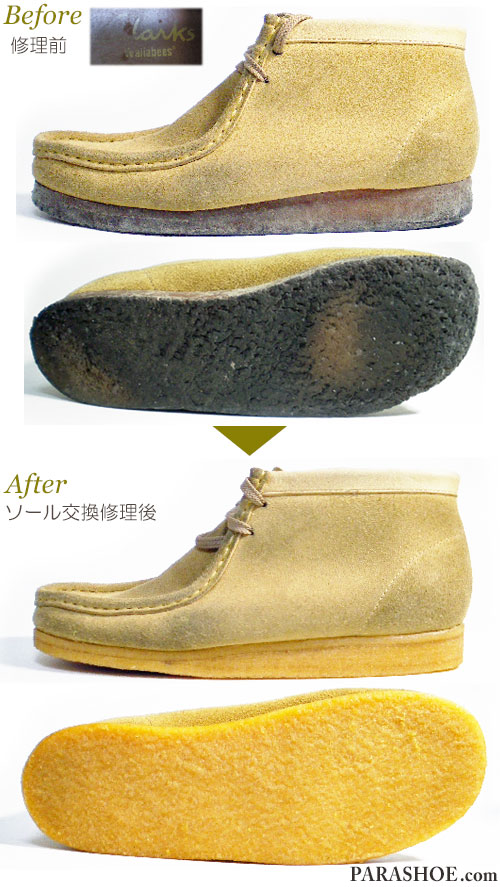 クラークス（CLARKS）ワラビーブーツ ベージュスエード（メンズ 革靴・カジュアルシューズ・紳士靴）オールソール交換修理（靴底張替え修繕リペア）／天然クレープソール（生ゴム）－マッケイ製法　修理前と修理後