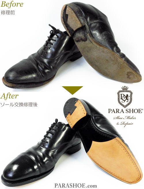 パラシュー（PARASHOE）日本製 内羽根ストレートチップ ドレスシューズ 黒（メンズ 革靴・ビジネスシューズ・紳士靴）のオールソール交換修理（靴底張替え修繕リペア）／レザーソール（革底）＋革積み上げヒール＋半革リフト＆半カラス仕上げ－グッドイヤーウエルト製法 修理前と修理後