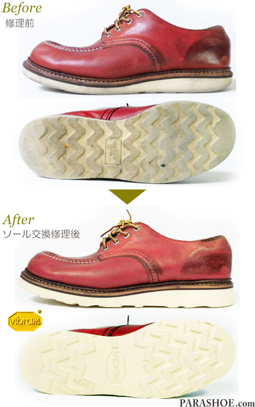 レッドウィング（RED WING）Uチップ カジュアルシューズ ワイン（メンズ 革靴・紳士靴）オールソール交換修理（靴底張替え修繕リペア）／ビブラム（vibram）4014（白）－グッドイヤーウェルト製法 修理前と修理後