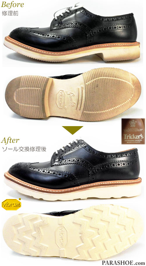 トリッカーズ（Tricker's）ウィングチップ ドレスシューズ 黒（メンズ 革靴・ビジネスシューズ・カジュアル紳士靴）のオールソール交換修理（靴底張替え修繕リペア）／ビブラム（Vibram）4014 白－グッドイヤーウェルト製法 修理前と修理後