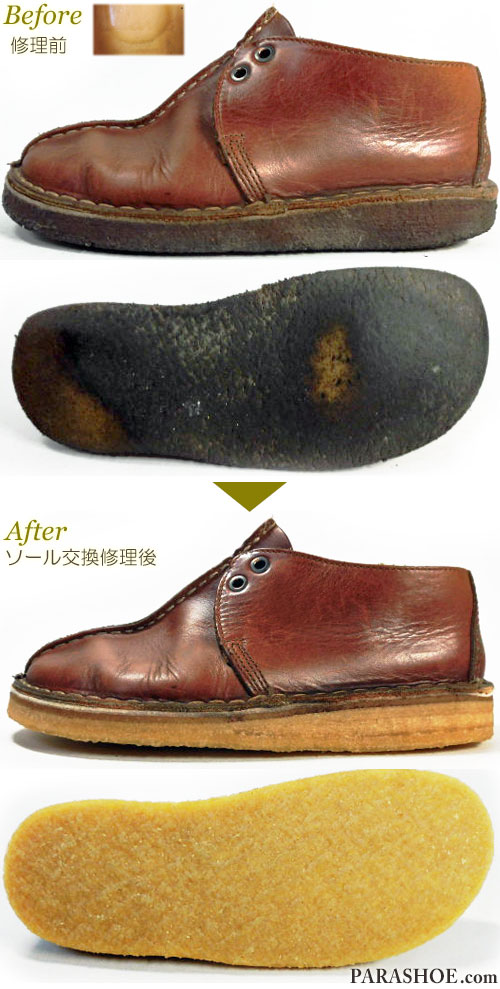 クラークス（CLARKS）デザートトレッグ レディースレザーシューズ 茶色（婦人靴・カジュアルシューズ）オールソール交換修理（靴底張替え修繕リペア）／天然クレープソール（生ゴム）－ステッチダウン製法 修理前と修理後