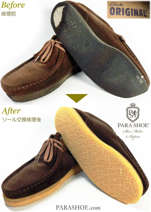 クラークス ワラビーブーツ（CLARKS Wallabee）ダークブラウンスエード（メンズ 革靴・カジュアルシューズ・紳士靴）オールソール交換修理（靴底張替え修繕リペア）／天然クレープソール（生ゴム）－マッケイ製法 修理前と修理後