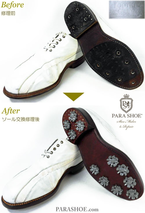 フットジョイ（FootJoy）クラシックスドライ（Classics Dry）ゴルフシューズ 白 オールソール交換修理（靴底張替え修繕リペア）／レザーソール（革底）＋ソフトスパイク鋲（ミリサイズ）－グッドイヤーウェルト製法 修理前と修理後