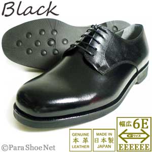 超幅広（巾広）ワイド・甲高段広（こうだか・だんびろ・ばんびろ）6E（EEEEEE／Gワイズ）の紳士靴（ビジネスシューズ・革靴）本革 プレーントゥ 黒