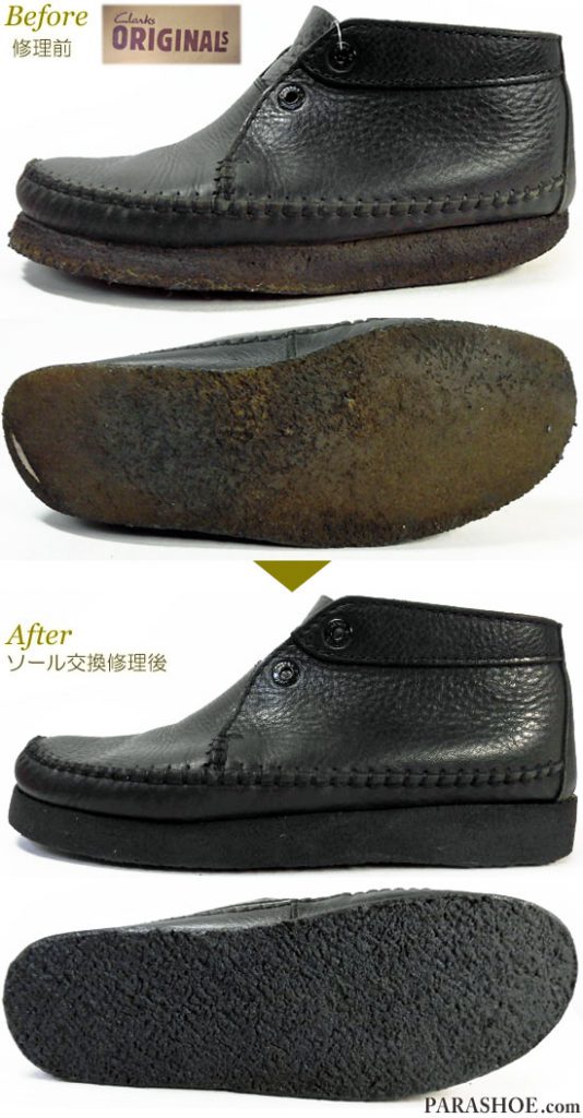 クラークス（CLARKS）モカシンブーツ（カジュアルシューズ・メンズ紳士靴）のオールソール交換修理（靴底張替え修繕リペア）／天然クレープソール（生ゴム）黒（ブラック）仕上げ－マッケイ式製法 修理前と修理後