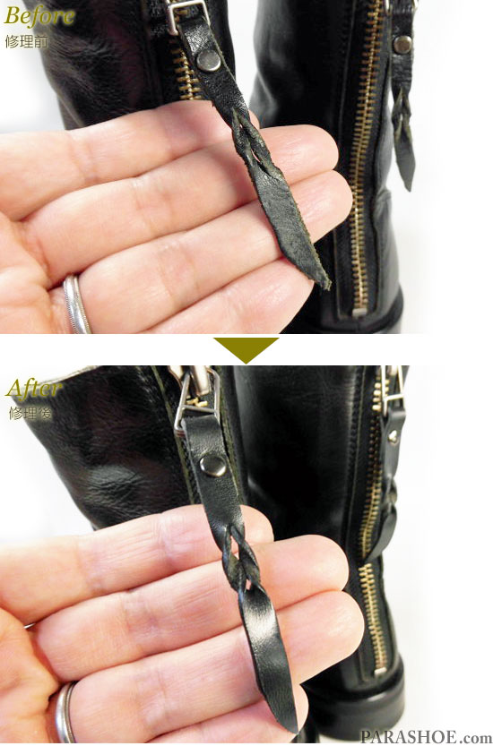 パドローネ（PADRONE）ジッパーブーツ カジュアルドレスシューズ 黒（メンズ革靴・紳士靴）ジップ（ジッパー、ファスナー）のつまみ革交換修理前と修理後のつまみ部分