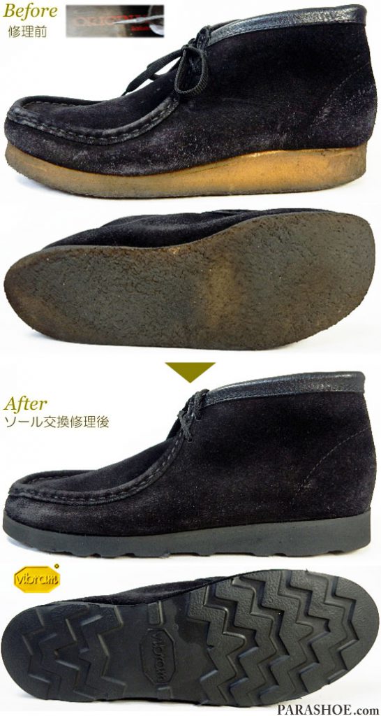 クラークス（CLARKS）ワラビーブーツ カジュアルシューズ 黒スエード（メンズ革靴・紳士靴）のオールソール交換修理（靴底張替え修繕リペア）／ビブラム（Vibram）4014 黒－マッケイ式製法 修理前と修理後