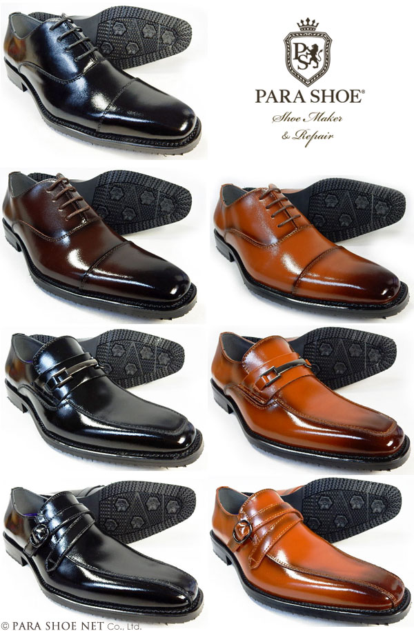 PARASHOE（パラシュー）小さいサイズ（スモールサイズ）23cm（23センチ）、23.5cm（23.5センチ）、24cm（24センチ）本革ビジネスシューズ（革靴・紳士靴）