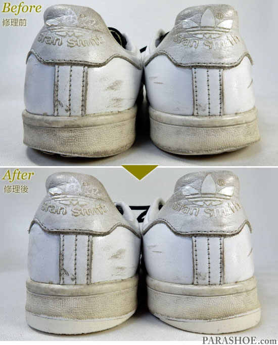 アディダス(adidas)スタンスミス(Stan Smith)スニーカーのヒール修理(かかと補修)前と修理後-かかと部