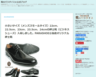 靴のパラダイス 公式ブログ