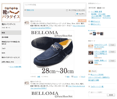 靴のパラダイス　mixi（ミクシィ）ページ