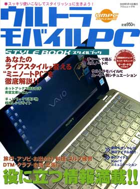 ウルトラモバイルPC スタイルブック