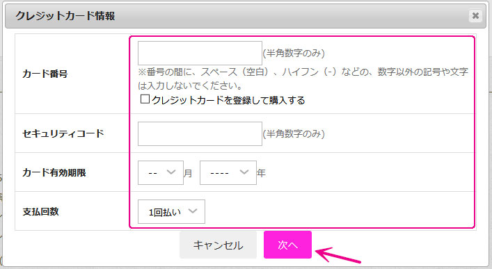 クレジットカード情報入力画面 ショッピングカート